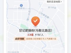 -甘记肥肠粉(马鞍北路店)