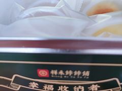 -祥禾饽饽铺·中式糕点(天津河东美福园店)