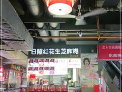 -日照红甜品店(老水街店)