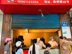 门面-青果虾饼(杨柳巷店)
