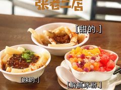 -洞子口张老二凉粉(文殊院店)