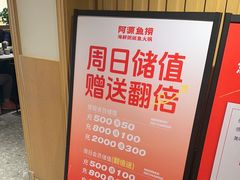 -阿源鱼捞斑鱼火锅·海鲜粥(山景尚宅店)