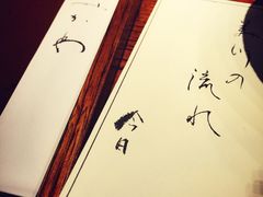 -みかわ是山居