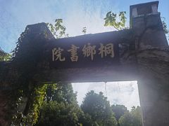 -孔城老街
