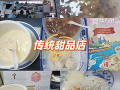 -百花传统甜品店(原址店)