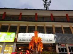 -虾小龙老长沙龙虾馆(坡子街店)