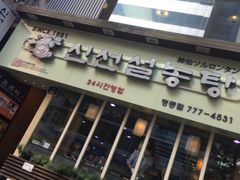 -神仙雪浓汤(明洞店)