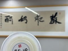 -苏妃奶酪(平江路店)