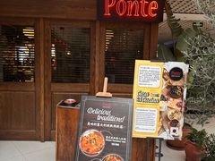 -Ponte 意大利餐厅