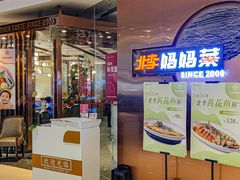 -北李妈妈菜(鲁能城店)