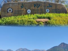 -萍乡武功山风景名胜区