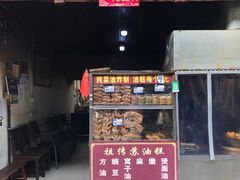 -祖传苏油糕