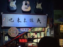 -民谣未来吧