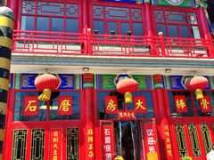 -石磨坊酒楼(文化街店)