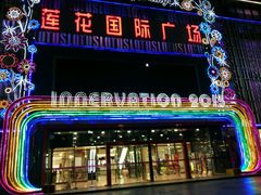 android_upload_pic-莲花国际广场