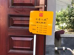 -锅儿挑面馆