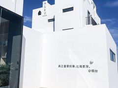-海岛日记(养马岛店)