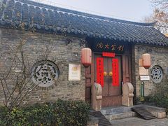 -天朝元辅-徐州民俗博物馆