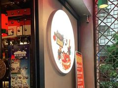 门面-巴蜀大宅门火锅(川音店)