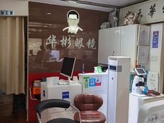 -华彬眼镜专业渐进配镜(潘家园店)