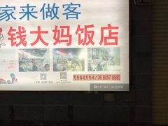 -钱大妈海鲜饭店(保利林语店)