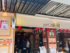-维園(小梅大街店)