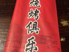 -老姜烧烤俱乐部(绿韵广场店)