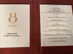菜单-8餐厅(新葡京酒店)