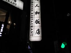 -老人和饭店(淮海中路店)