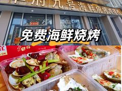 -华府九号海鲜烧烤大排档(龙域店)