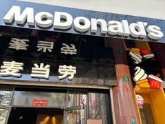 -麦当劳(豫园店)