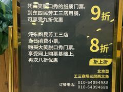 -东四民芳餐厅(世茂工三店)