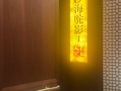 -巴盟人家·礼宴(九原店)
