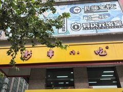 -新丰小吃(庆春路分店)