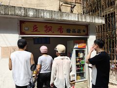 -豆飘香甜品店
