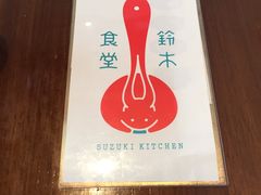 -铃木食堂(帽儿胡同店)