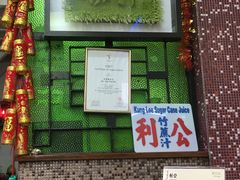 门面-公利真料竹蔗水(中环店)
