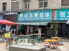-李记五香豆沫