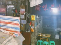 门面-渝味黄姐火锅(黄泥村店)