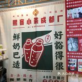 人气奶茶🥤又喝一杯