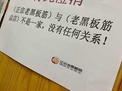 -老黑板筋(顺义总店)
