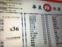菜单-华星冰室(湾仔店)