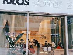 门面-Kilos咖啡馆(保利珑远店)