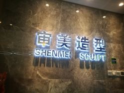 -审美HAIRSALON