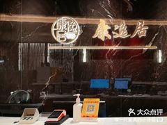 -康逸居·始于2002(海安店)