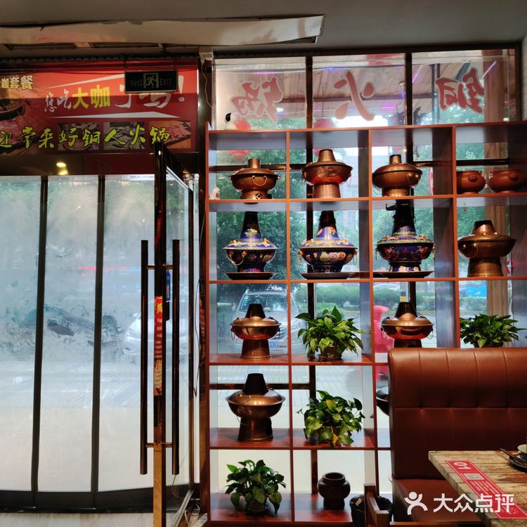 好铜仁老北京涮肉火锅超赞