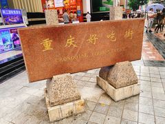 门面-八一好吃街·高品美食广场