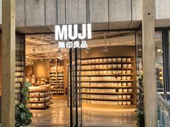 -MUJI无印良品(顺城店)