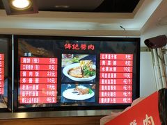 -傅记酱肉