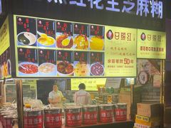 -日照红甜品店(老水街店)